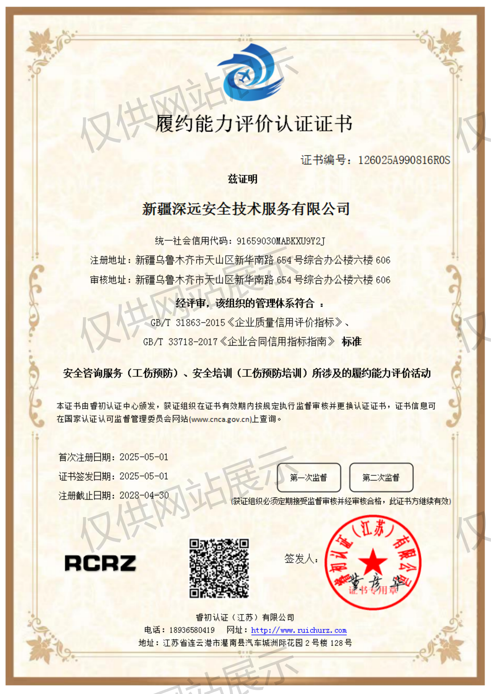 履约能力评价认证证书